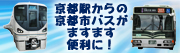 京都市バス