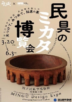 国立民族学博物館：近畿エリア | おでかけガイド：JRおでかけネット
