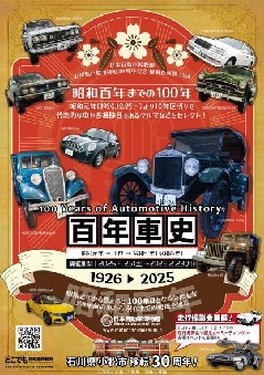 2025年4月1日から約1年間休館予定＞中谷宇吉郎雪の科学館：北陸
