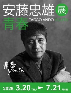 安藤忠雄展|青春：近畿エリア | おでかけガイド：JRおでかけネット