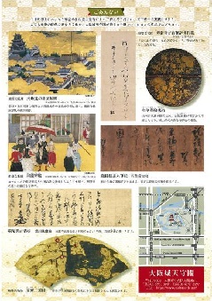 大阪城特別展　秀吉家臣団 大阪城特別展 秀吉家臣団 - メルカリ