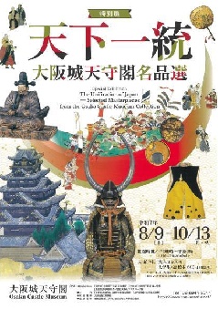 大阪城特別展　秀吉家臣団 大阪城特別展 秀吉家臣団 - メルカリ