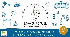 ひろしまリバークルーズ 中国エリア おでかけガイド Jrおでかけネット ひろしまリバークルーズ 中国エリア おでかけガイド Jrおでかけネット
