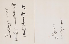 源氏物語と書生活　杉岡華邨 源氏礼讃・高木厚人展】奈良市杉岡華邨書道美術館